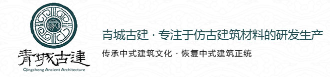 仿古青磚_古建青磚_青磚青瓦生產廠家-洛陽青城古建制品有限公司